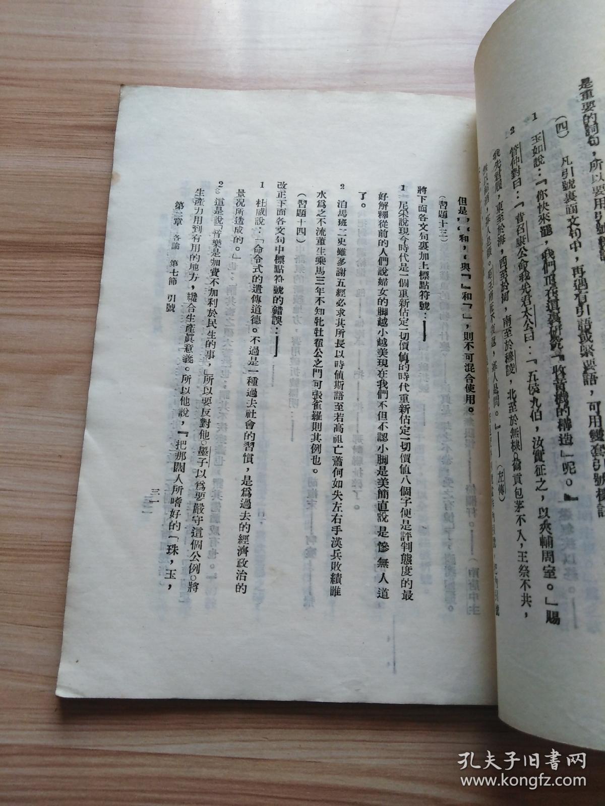民國期間偽滿洲國出版物的標點符號使用規(guī)范——以《新京山城書房》出版品為例